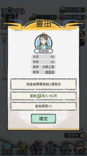 開宗立派模擬器選擇