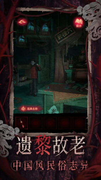 紙嫁衣8嫁衣