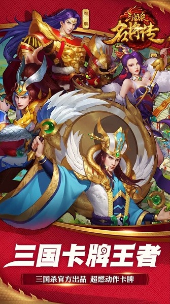 三国杀名将传系统优化