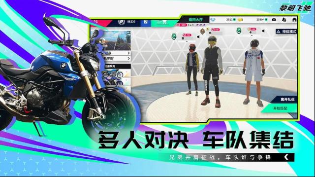 黎明飛馳摩托