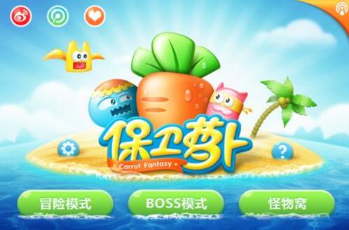 保卫萝卜宝箱