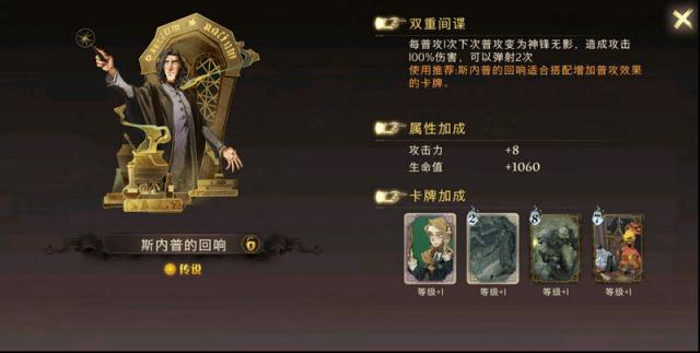 哈利波特魔法觉醒斯内普