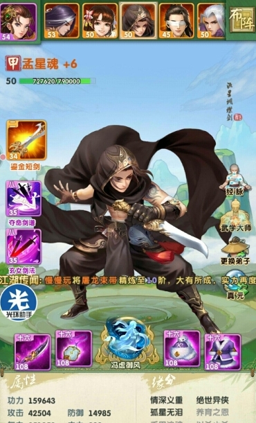 大掌門2陣容