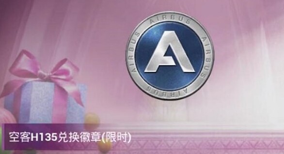 和平精英扭蛋