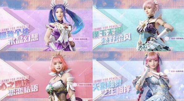 和平精英心之戀