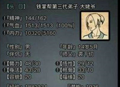 放置江湖人物
