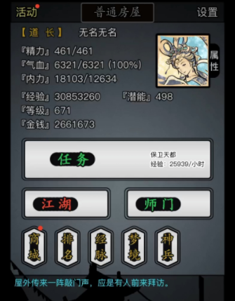 放置江湖玩家