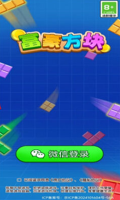 富豪方塊消除