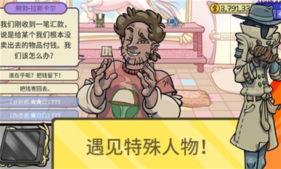 当铺人生2顾客