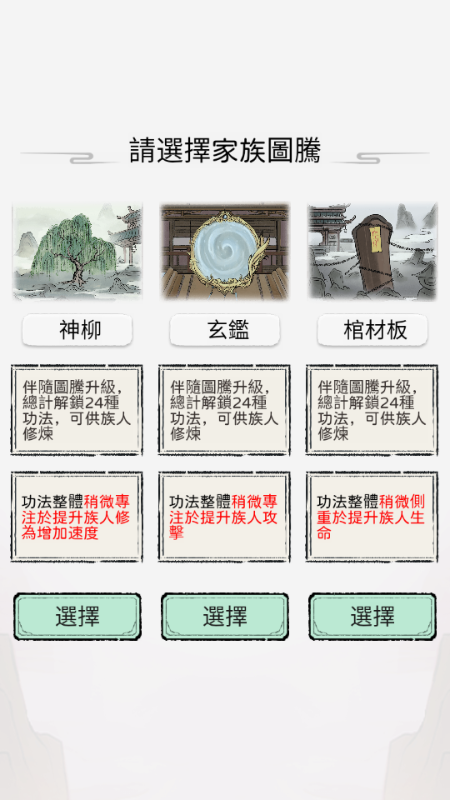 开宗立派模拟器家族图腾介绍