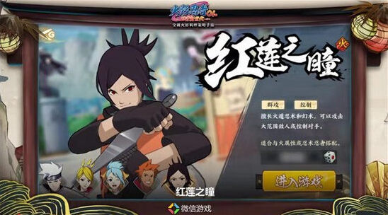 火影忍者帶控