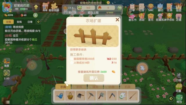 摩尔庄园扩建