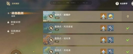 原神調查勘測踏鞴砂在什么地方？原神調查勘測踏鞴砂位置介紹