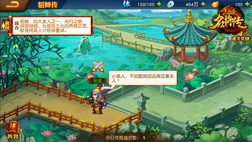 名将攻略截图2