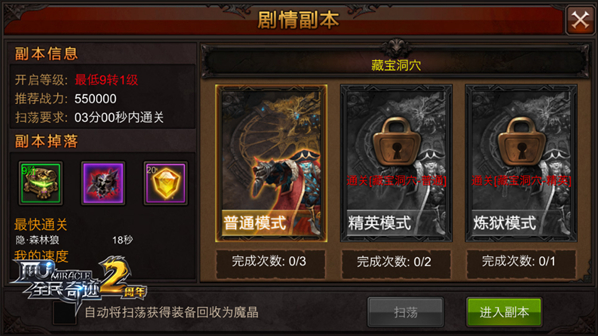 全民奇迹扫荡