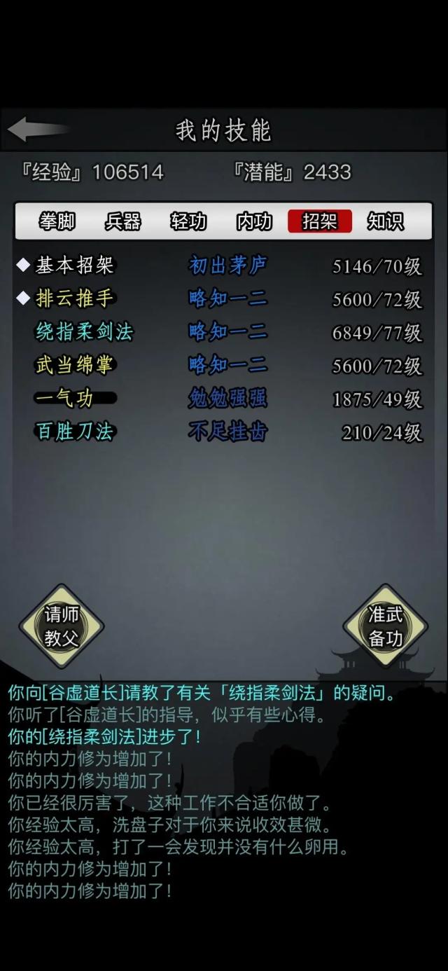 放置江湖太極神功