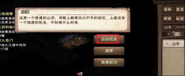 煙雨江湖山洞