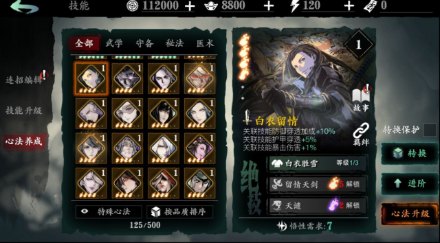 影之刃3玩家