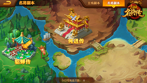 名将攻略截图1