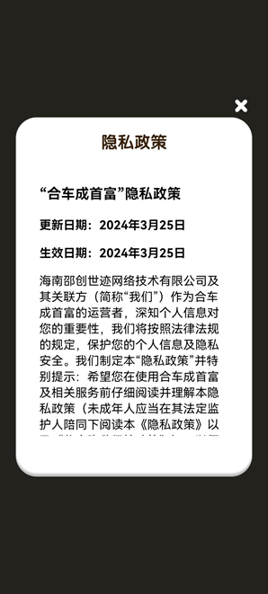 合車成首富合成