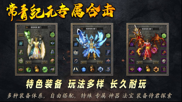 常青紀元合擊