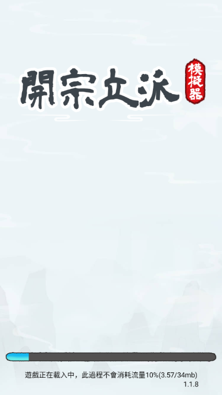 开宗立派模拟器新手攻略