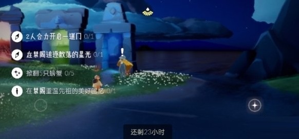光遇每日任務