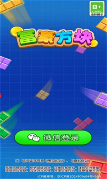 富豪方塊賺錢游戲