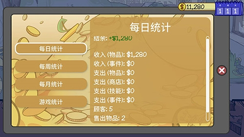 当铺人生2无限金币版2