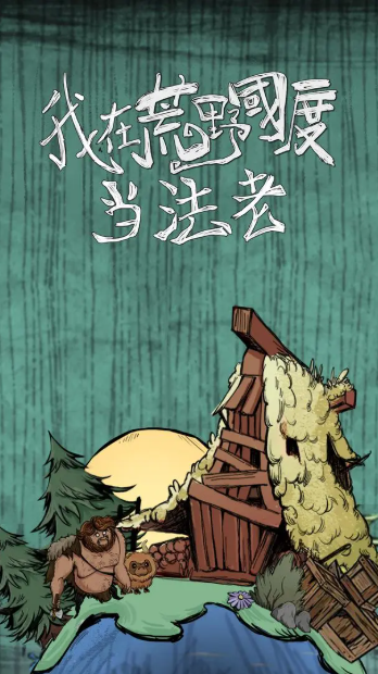 我在荒野國度當法老部落