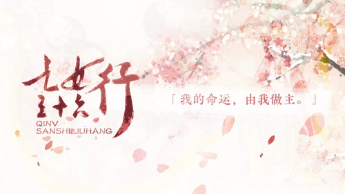 乞女三十六行游戲圖片7