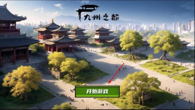 九州之都折相思城市