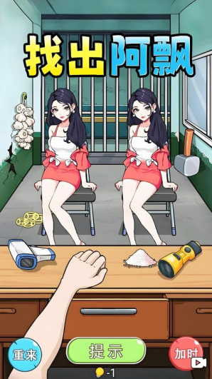 幫她逃生道具
