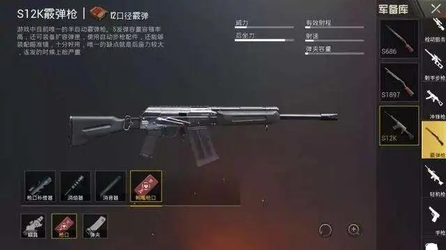 绝地求生刺激战场刚枪