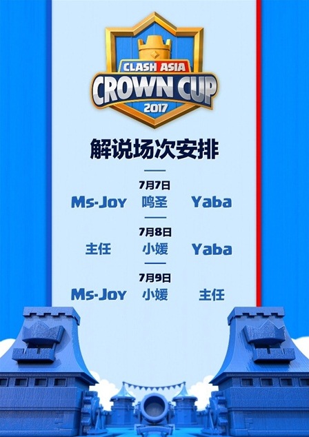 皇室战争小米渠道服比赛