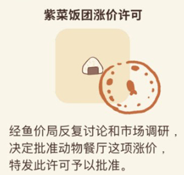 微信游戲動物餐廳紫菜飯團(tuán)
