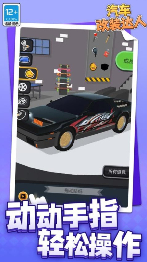汽車改裝達人性能
