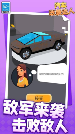 汽車改裝達人游戲