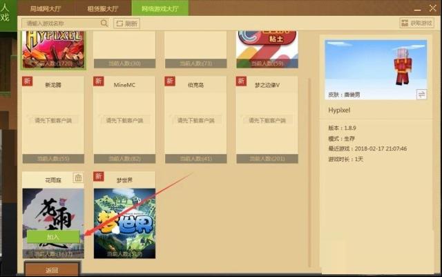我的世界怎么进入