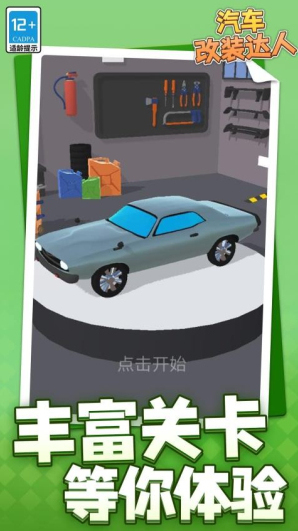 汽車改裝達人改裝