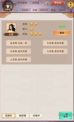 想不想修真道童居玩法介紹 道童居有什么用