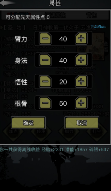 放置江湖游戏中
