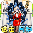 幫她逃生