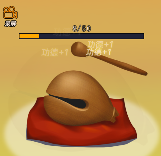 敲1億木魚