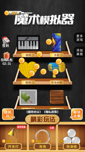 魔術模擬器魔術