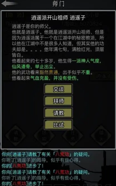 放置江湖玩家