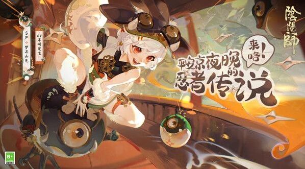 阴阳师双神