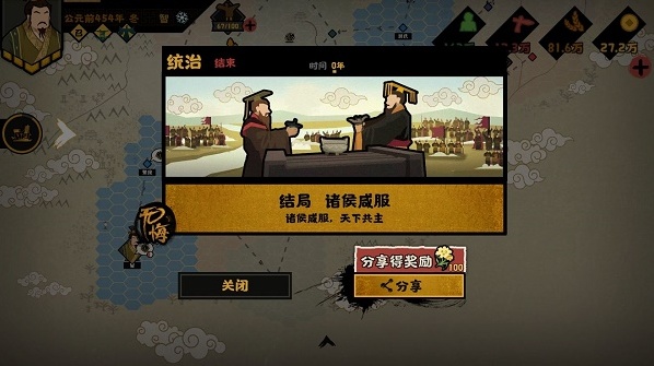 无悔华夏名臣