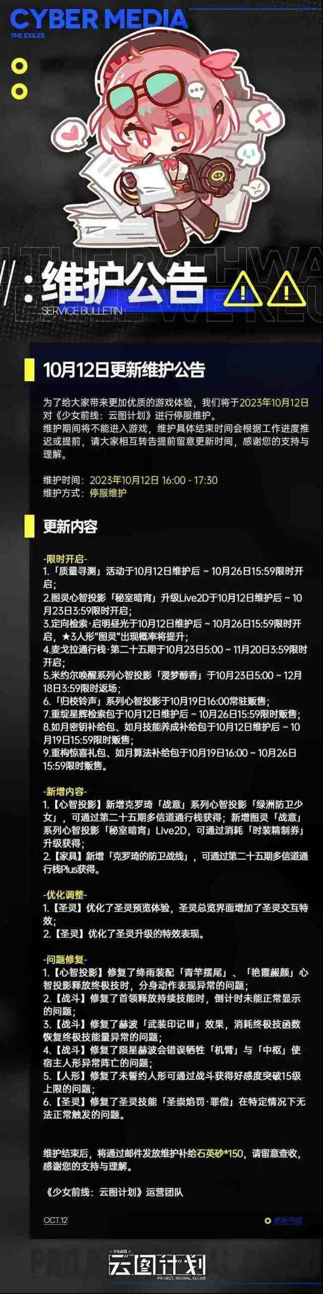 少前云图计划维护公告