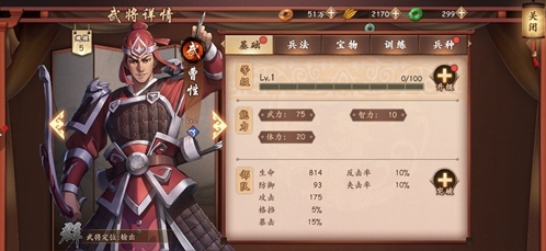 策魂三國武將